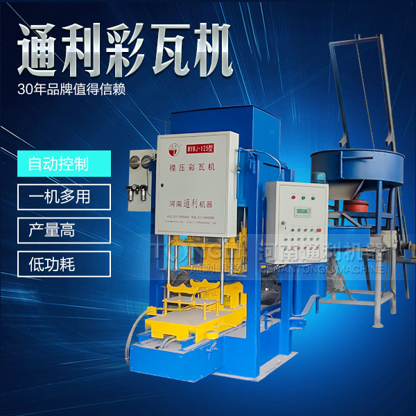 水泥彩瓦機在天氣惡劣的時候怎么維護？